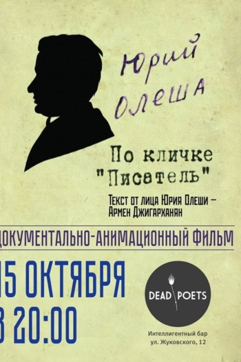 Yuri Olesha, nicknamed "The Writer"