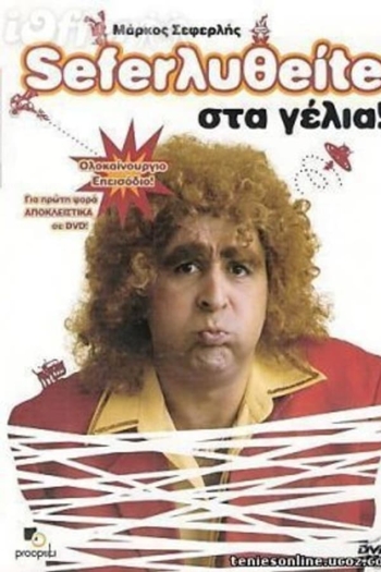 Seferlitheite sta Gelia