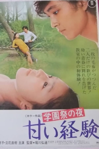 Gakuen-sai no yoru: Amai taiken