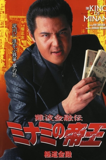 The King of Minami 17