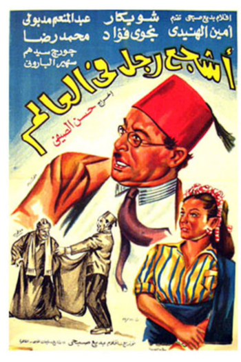 The Bravest Man in the World