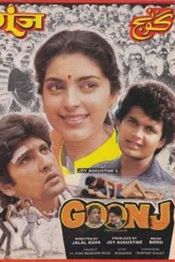 Goonj