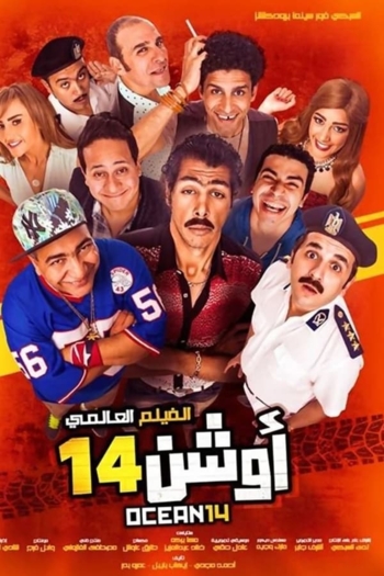 Ocean 14