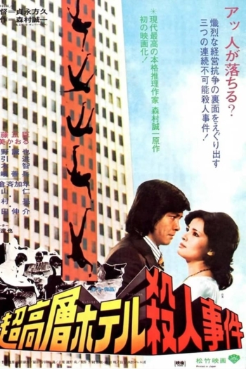 Skyscraper Murder Case