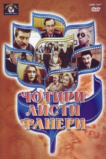 Four sheets of plywood