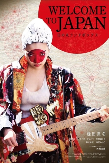 Welcome to Japan: Hinomaru ranchi bokkusu