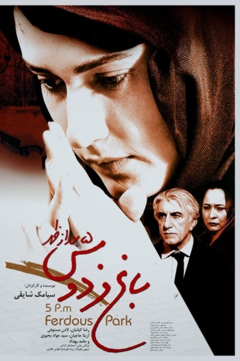 5:00 PM, Ferdows Garden