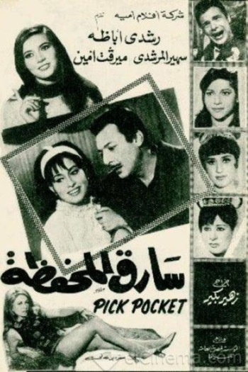 Sareq El-Mahfaza