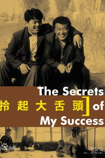 Interesting Times: The Secret of My Success