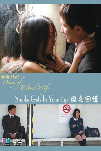 Diary of Beloved Wife: Smoke Gets in Your Eyes