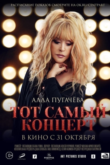 Alla Pugacheva. The concert 2019