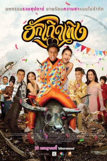 Love Rumble The Movie