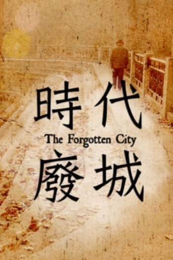 The Forgotten City