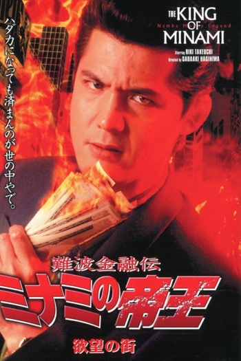 The King of Minami 6