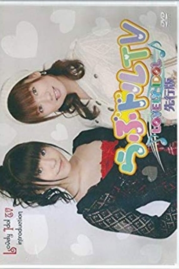 Lovedol: Lovely Idol TV Senkō-Ban