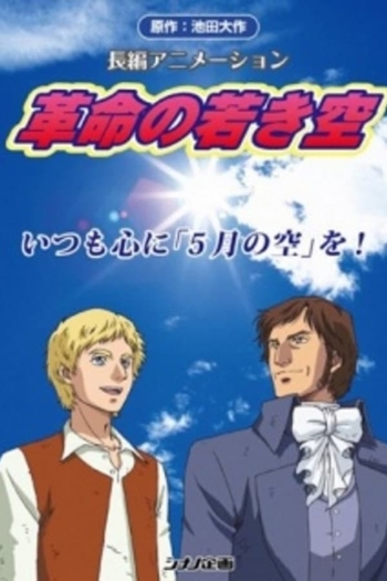 Kakumei no Wakaki Sora