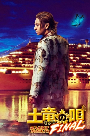 The Mole Song: FINAL