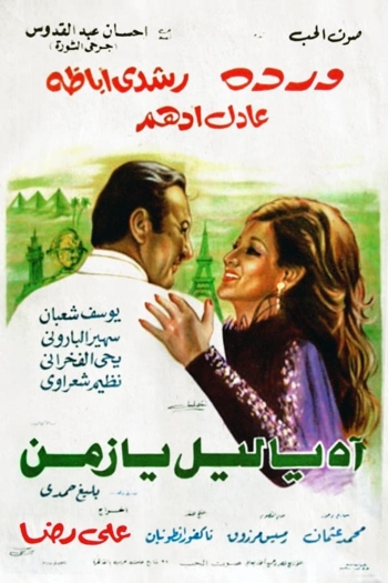 Ah ya liel ya zaman