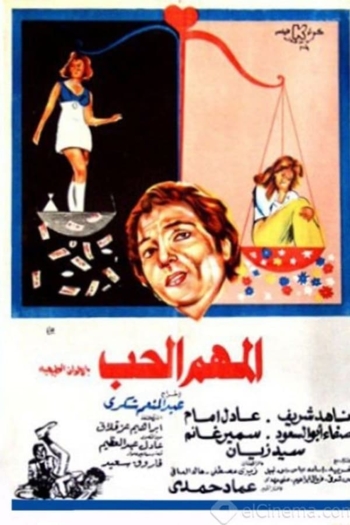 The Important Thing Is Love