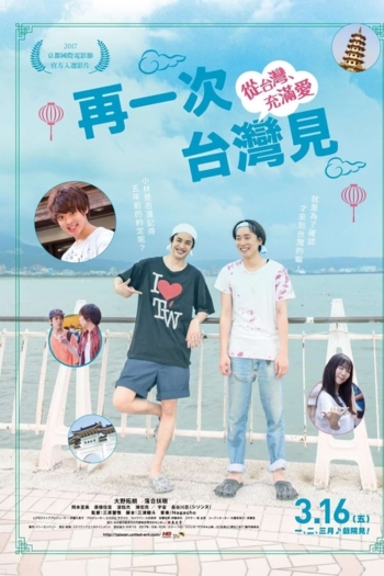 Taiwan yori ai wo komete