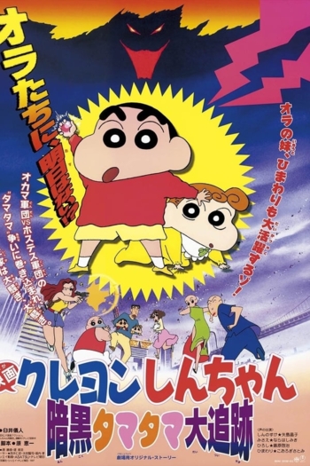 Crayon Shin-chan: Pursuit of the Balls of Darkness