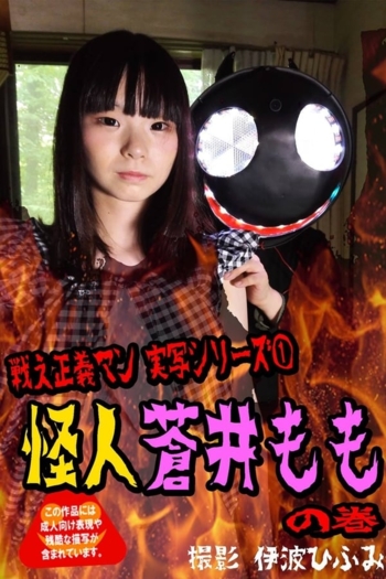 Crazy Cult Turupeta's Ambition - Monster Momo Is Coming