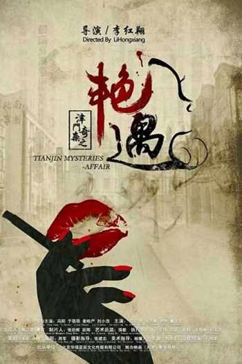 Tianjin Mysteries Affair