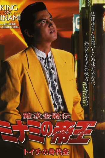 The King of Minami 15