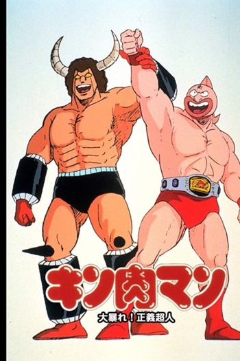 Kinnikuman: Great Riot! Justice Chojin