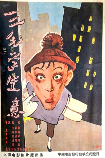 San mao xue sheng yi
