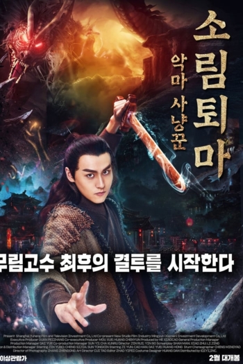 Demon Hunter Zhongkui: The Legend of Nightmare