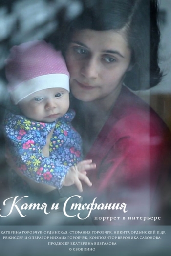 Katya and Stephanie. Portrait in the Interior