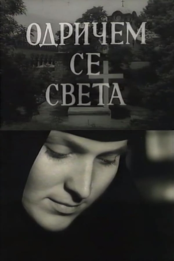 I Renounce the World