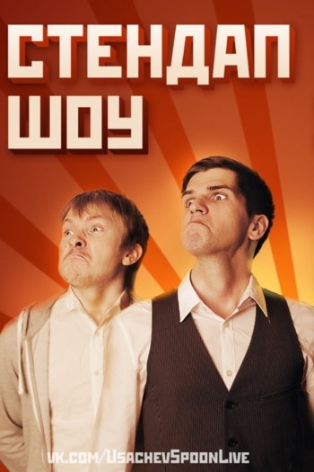 Danila Poperechny: Stand-Up in Petersburg