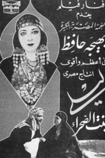 The Daughter of the Desert