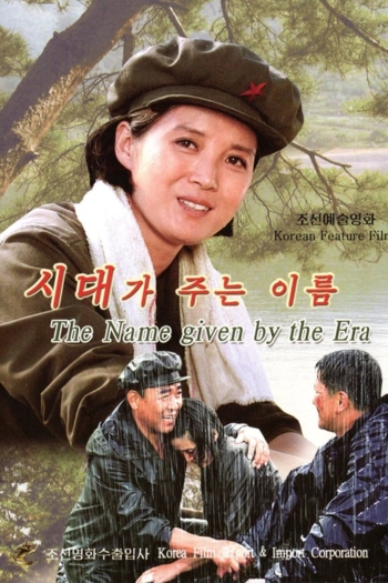 The Name Given by the Era