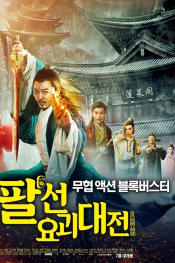 The Eight Immortals In School