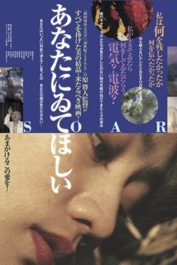 SOAR: I Wish You Were Here