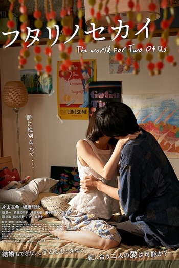 The World for the Two of Us