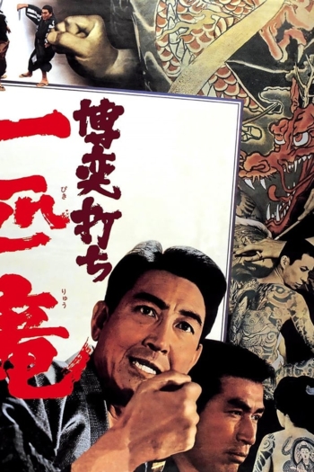 Gamblers: The Dragon Tattoo