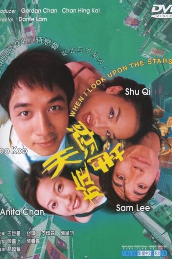 When I Look Upon the Stars