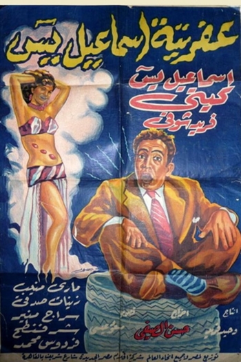 Ismail Yassine and the Ghost