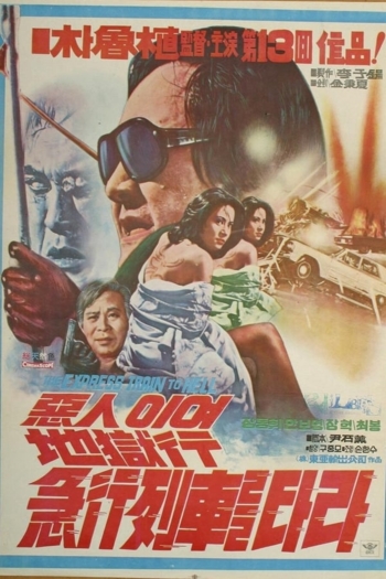 The Express Train to Hell