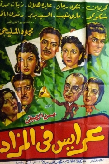 Araess fil mazad