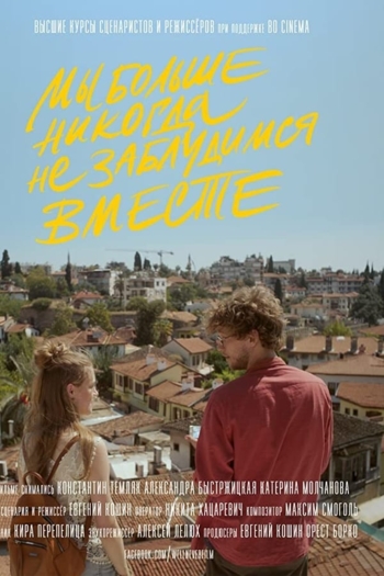 We'll never get lost together again