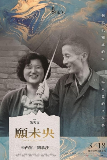 The Inspired Island: Unfulfilled Dreams