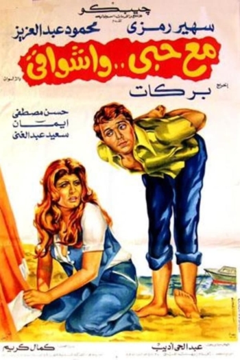 Mae hubiy wa'ashwaqi