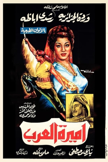 Amirat el Arab