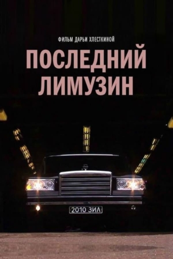 The Last Russian Limousine
