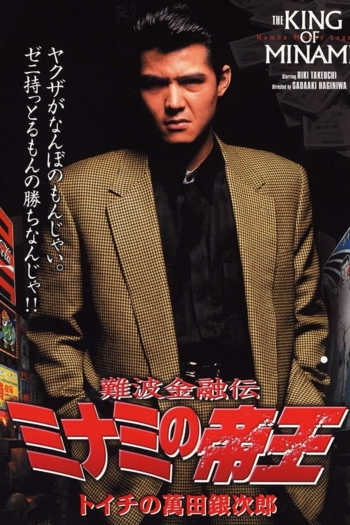 The King of Minami 1